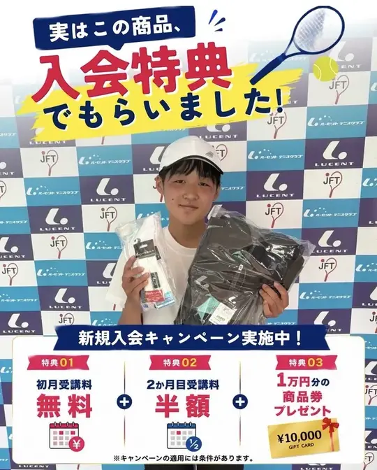 入会特典の商品を手にするジュニア選手